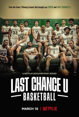 最后机会大学：篮球 第一季