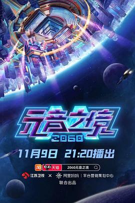 2060元音之境}